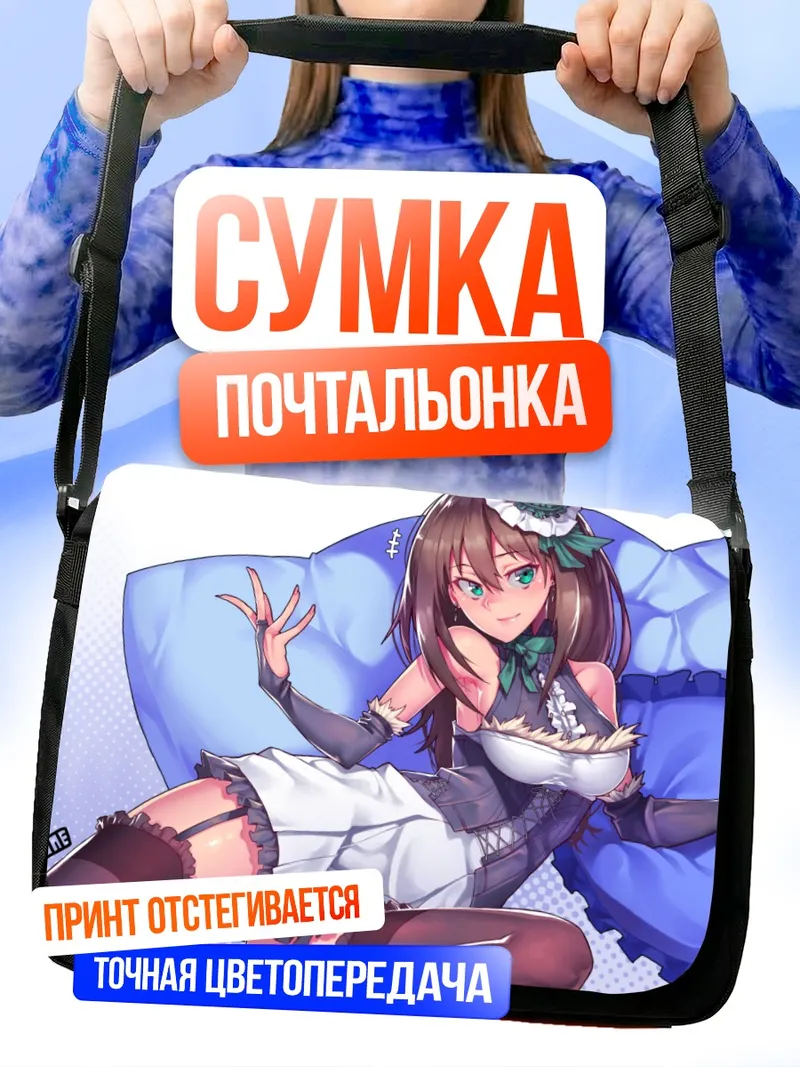 Сумка-почтальонка Рин Сибуя в фартуке
