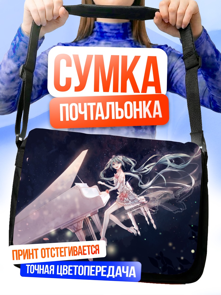 Сумка-почтальонка Мику Хацунэ за роялем