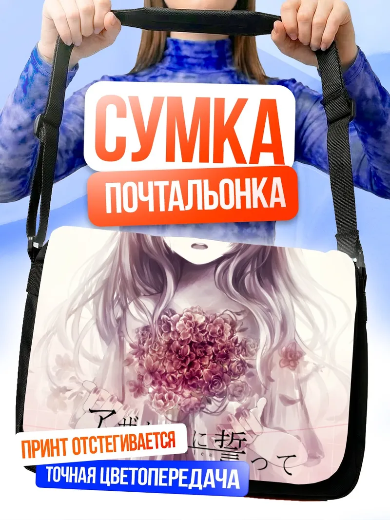 Сумка-почтальонка Мику Хацунэ с цветами