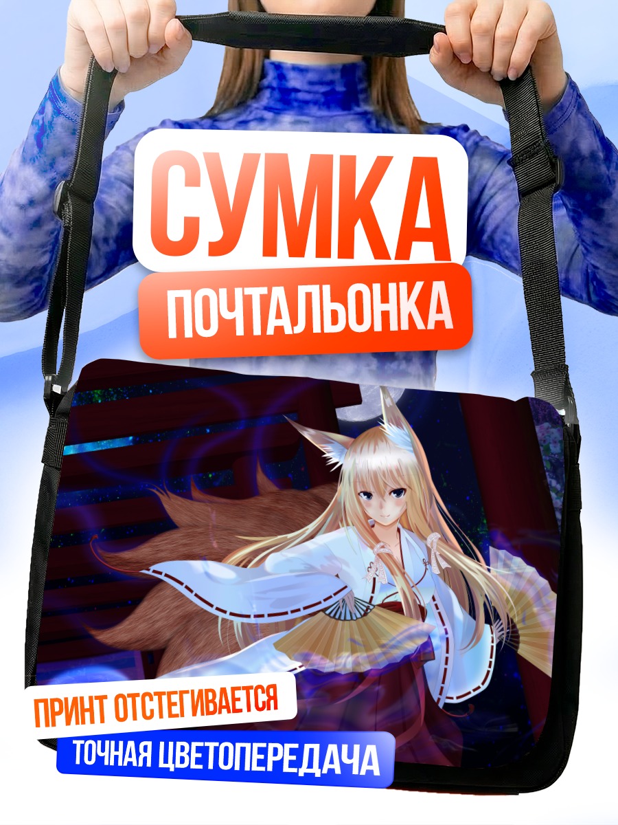 Сумка-почтальонка Девушка-лиса с веером