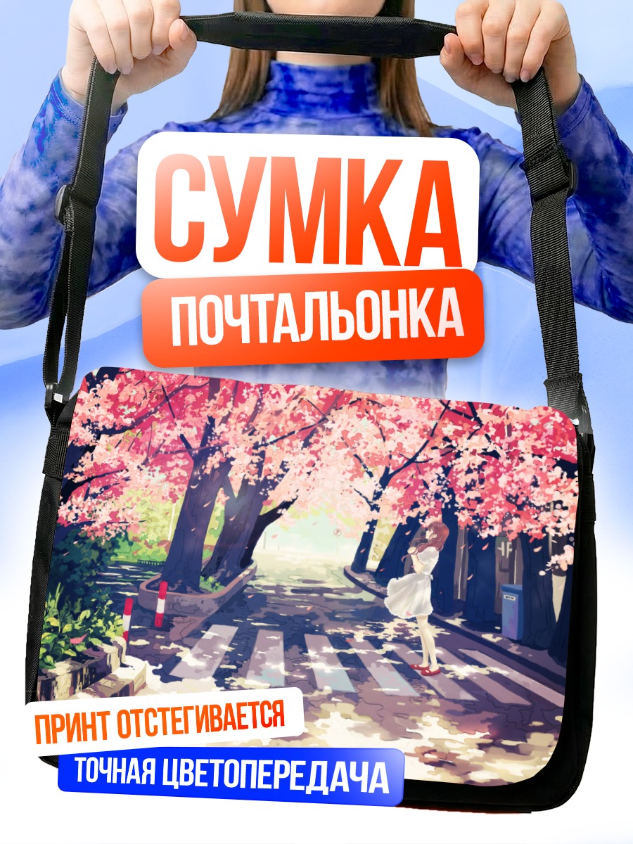 Сумка-почтальонка Цветение сакуры