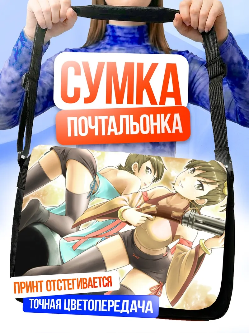 Сумка-почтальонка Ами и Мами Футами
