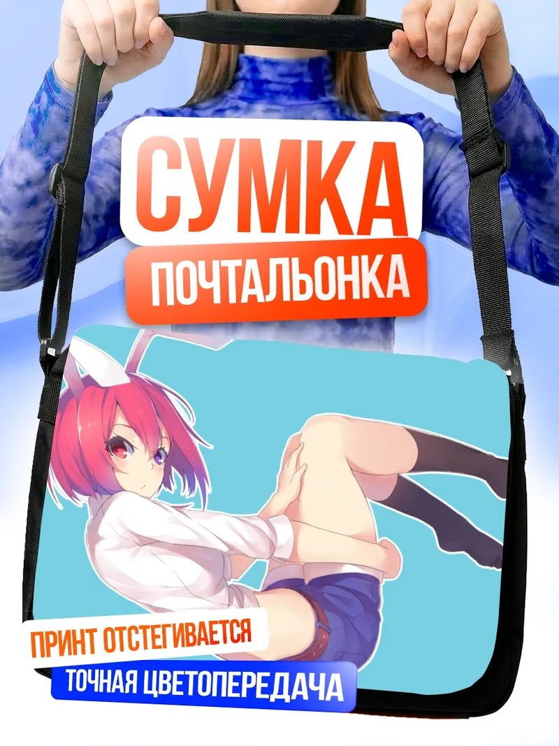 Сумка-почтальонка Девушка-зайка с рыжими волосами