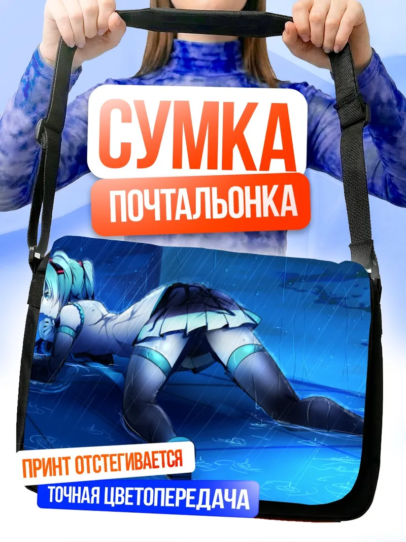 Сумка-почтальонка Мику Хацунэ под дождем