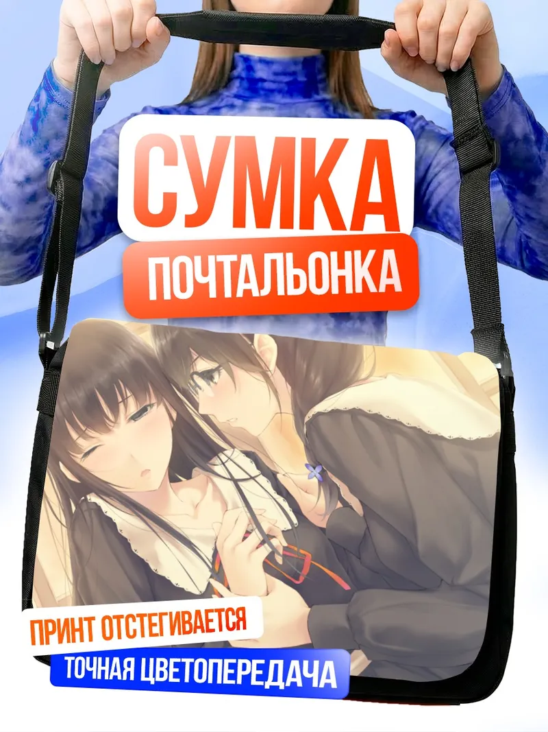 Сумка-почтальонка Рикка Ханабиши и Суо Ширахане