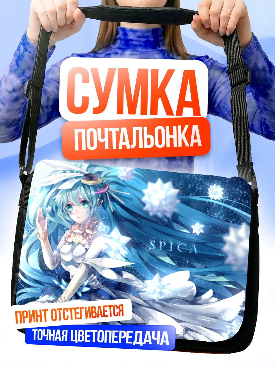 Сумка-почтальонка Мику Хацунэ в звездах