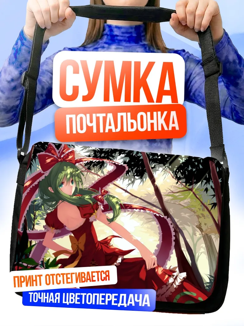 Сумка-почтальонка Хина Кагияма в лесу
