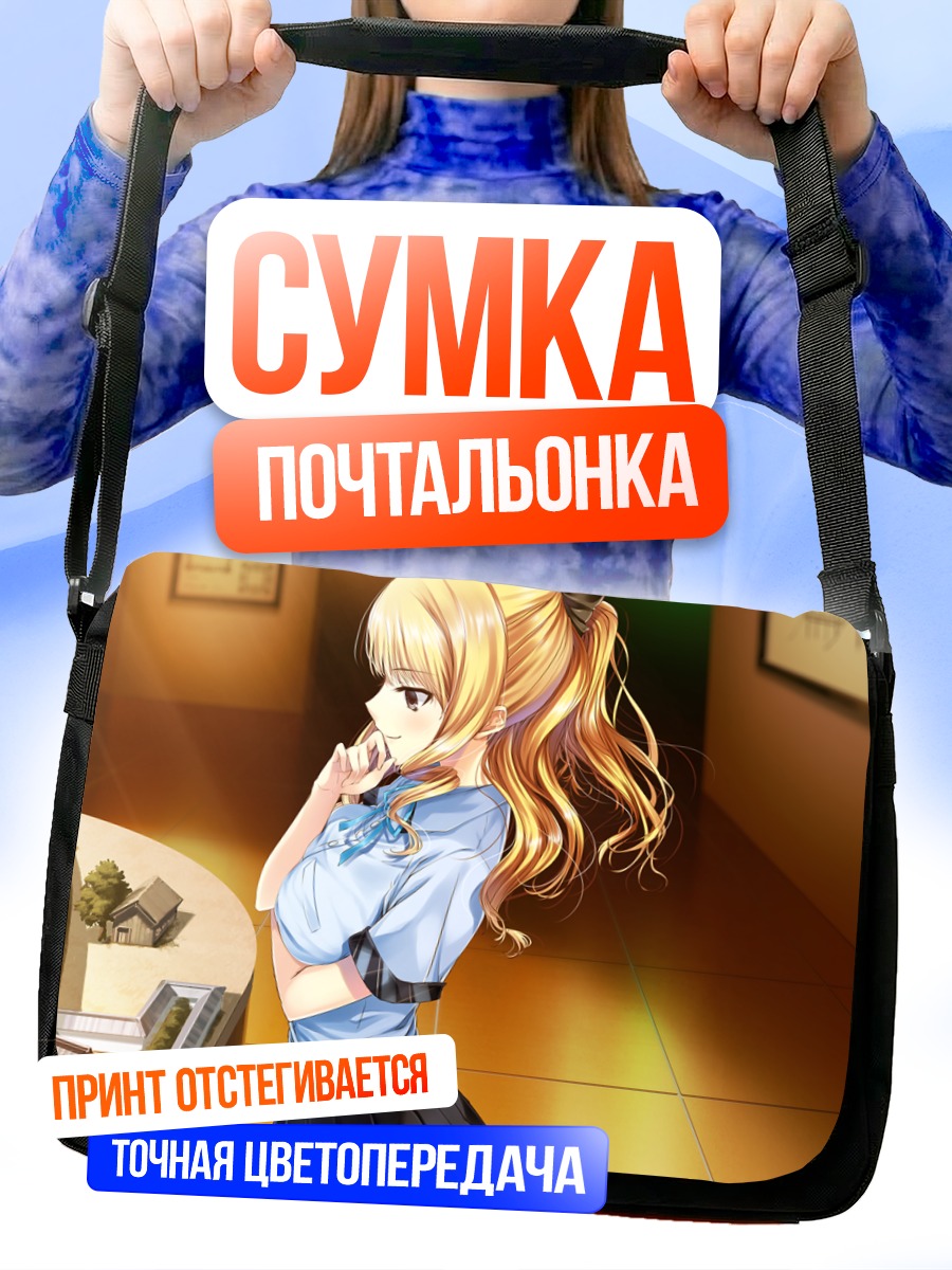 Сумка-почтальонка Ран Наруко в классе