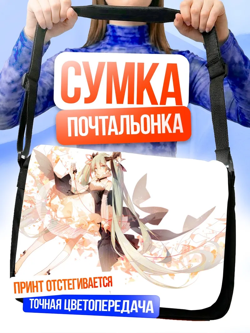 Сумка-почтальонка Мику Хацунэ в цветах