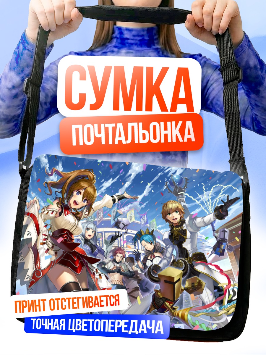 Сумка-почтальонка Герои Fantasy Earth Zero