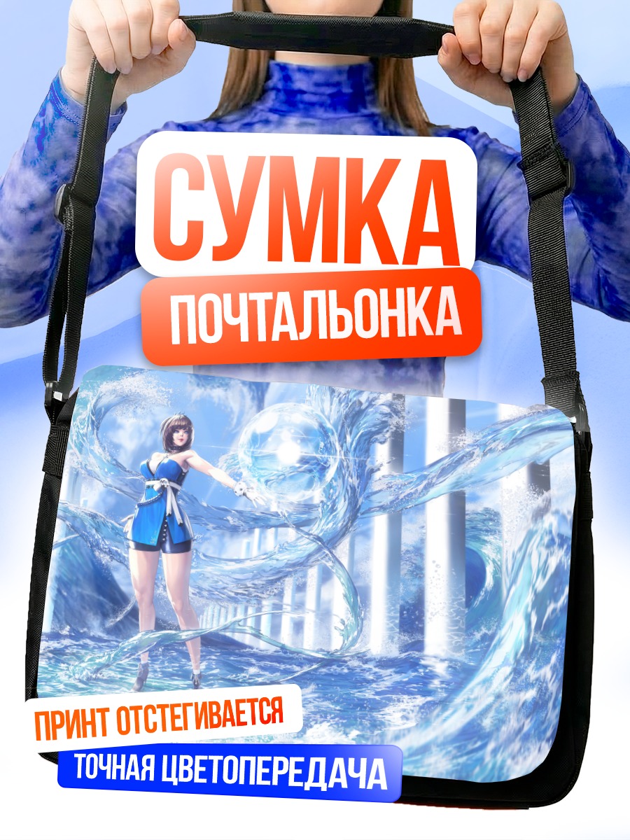 Сумка-почтальонка Девушка в потоках воды