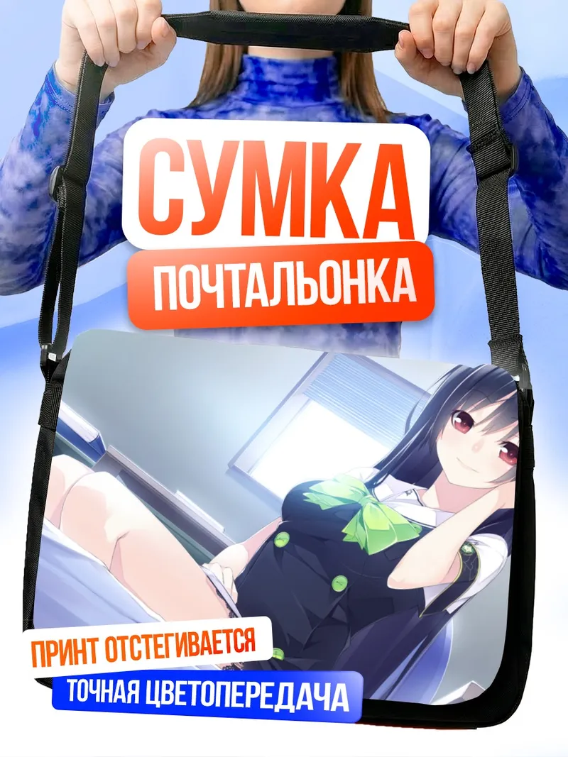 Сумка-почтальонка Мияко Хоури в комнате