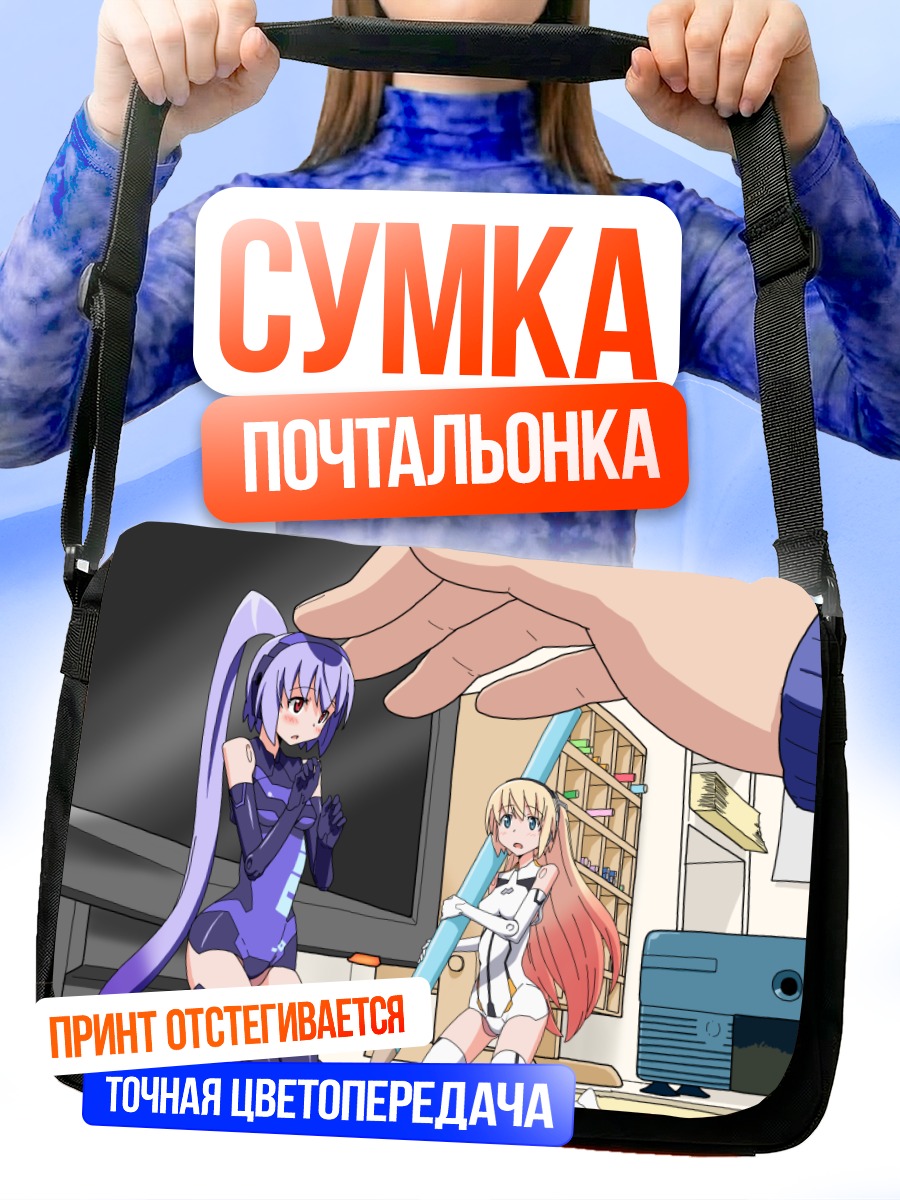 Сумка-почтальонка Арнвал и Темпеста