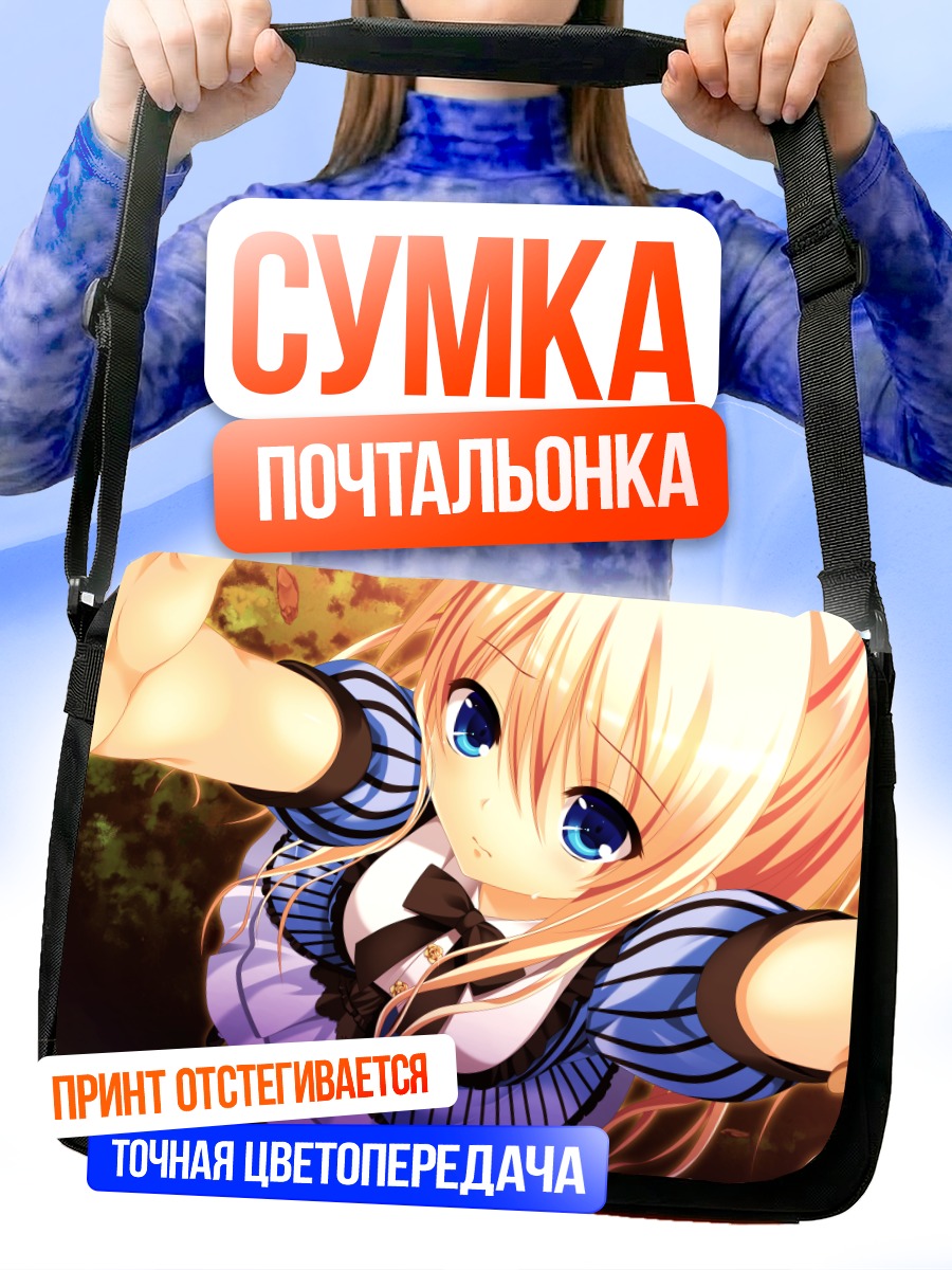 Сумка-почтальонка Мицуки Кудзё в лучах