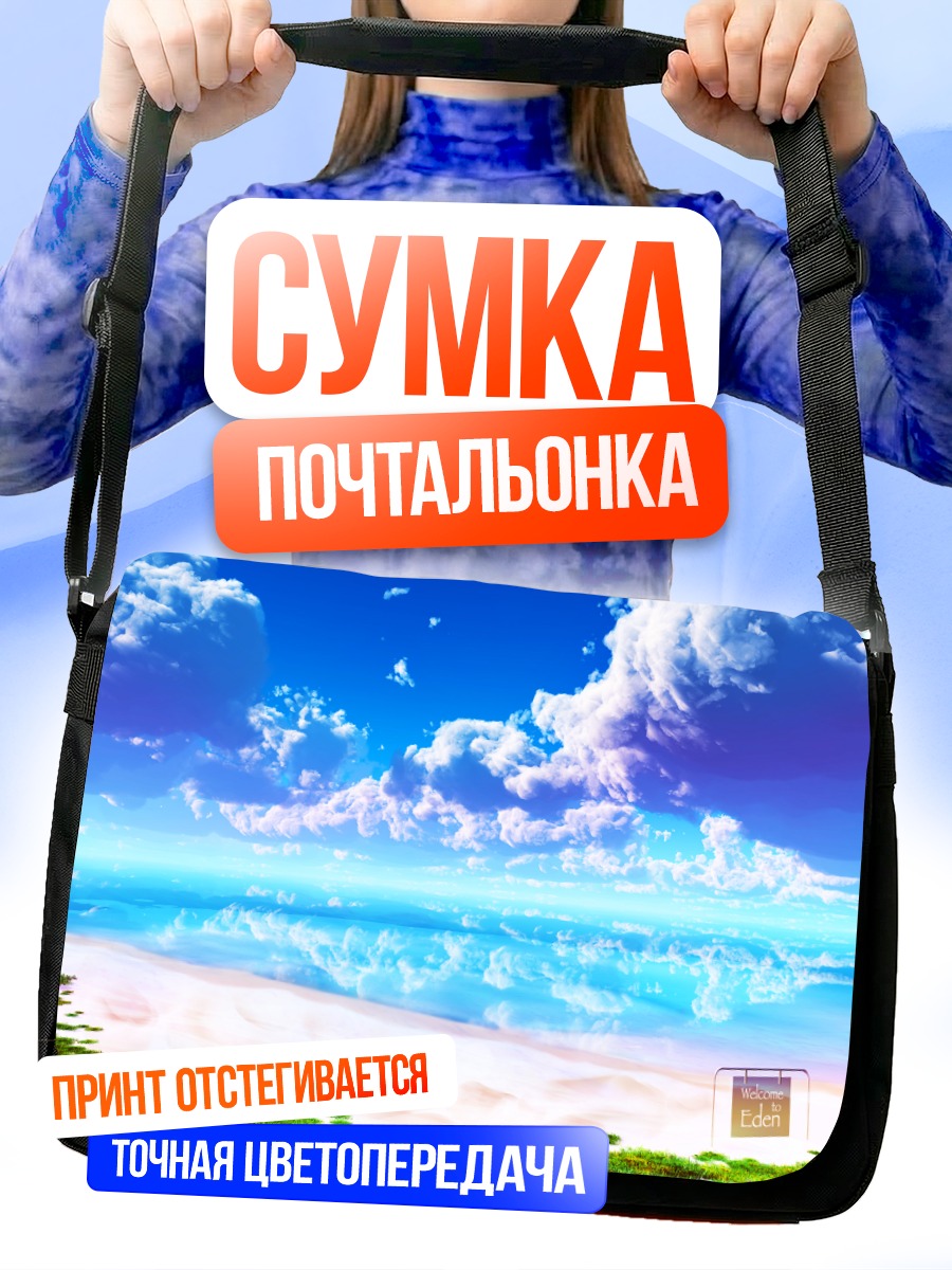 Сумка-почтальонка Лазурный берег