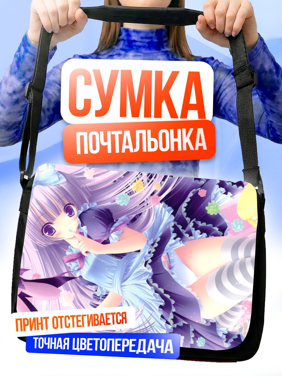 Сумка-почтальонка Горничная в платье