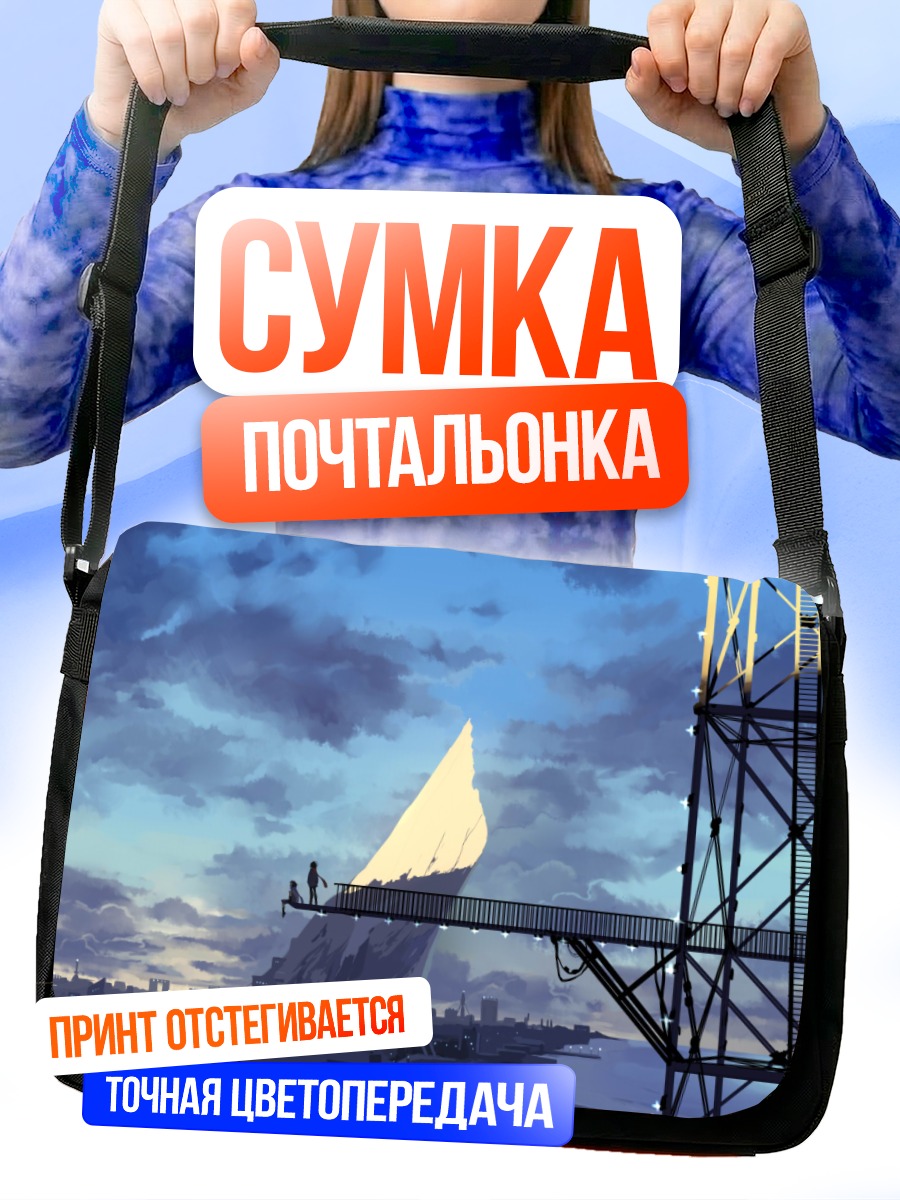 Сумка-почтальонка Город в облаках