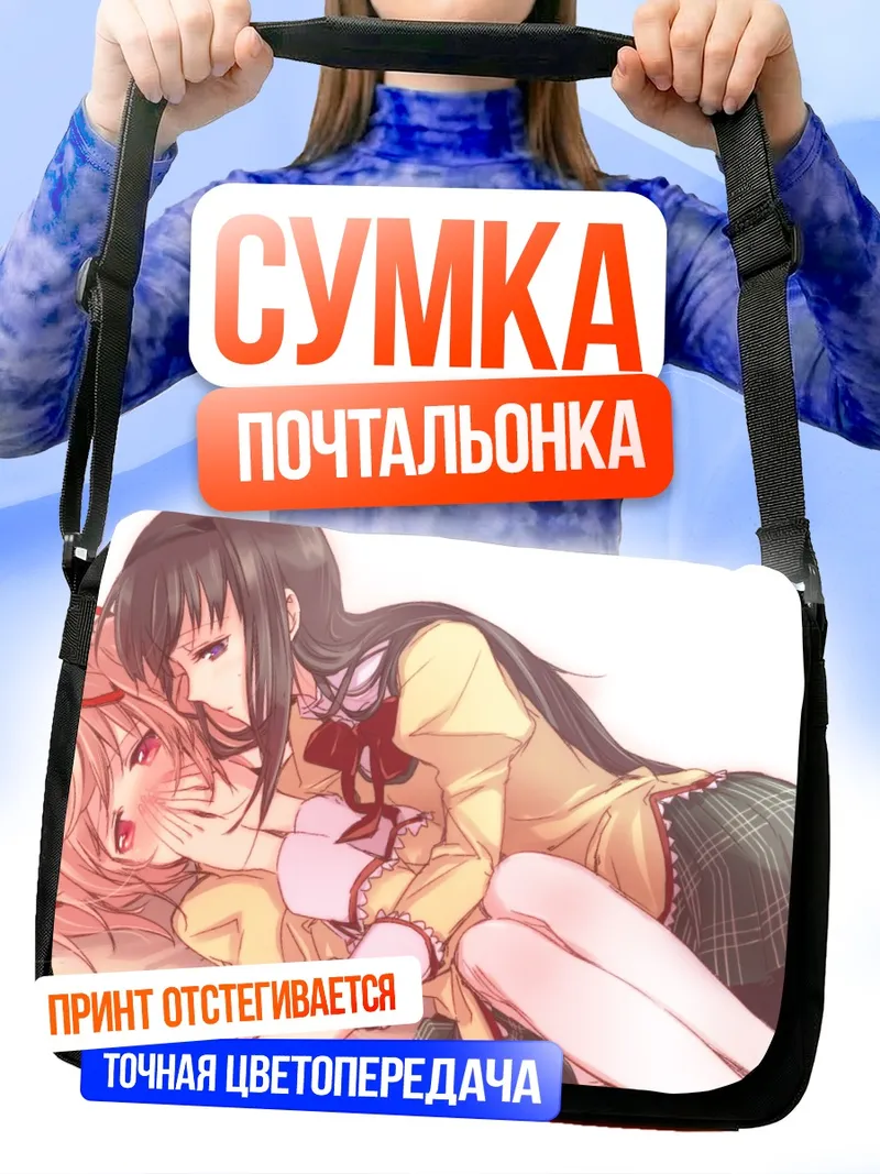 Сумка-почтальонка Хомура и Мадока