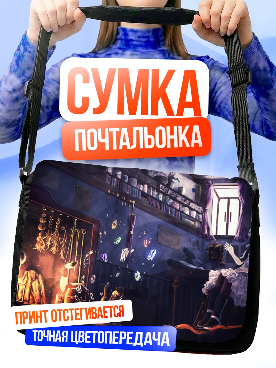 Сумка-почтальонка Ведьма у камина