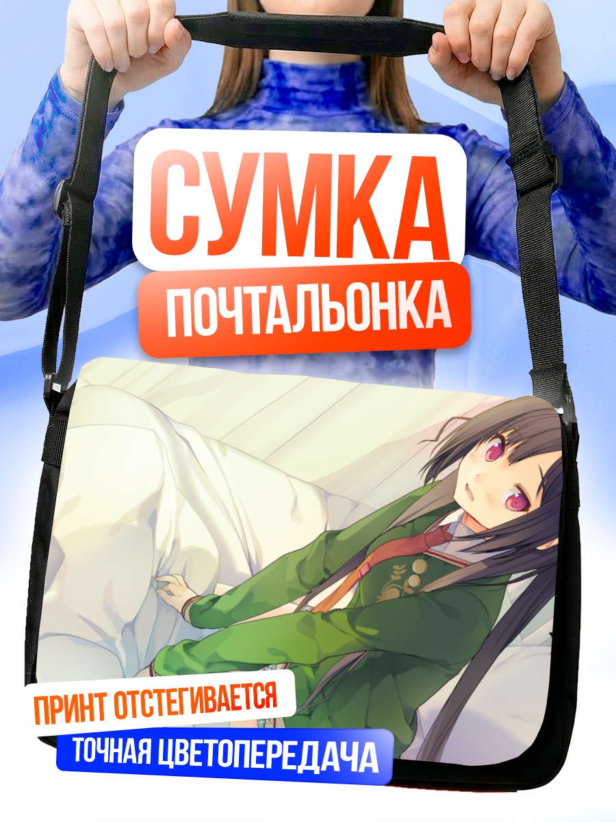 Сумка-почтальонка Мацури Нанасэ в постели