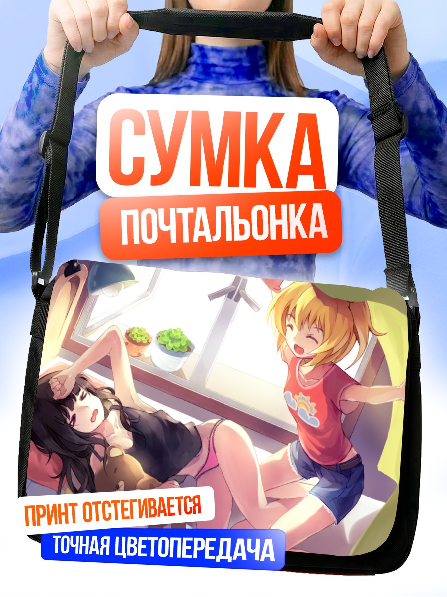 Сумка-почтальонка Девушки с мишкой