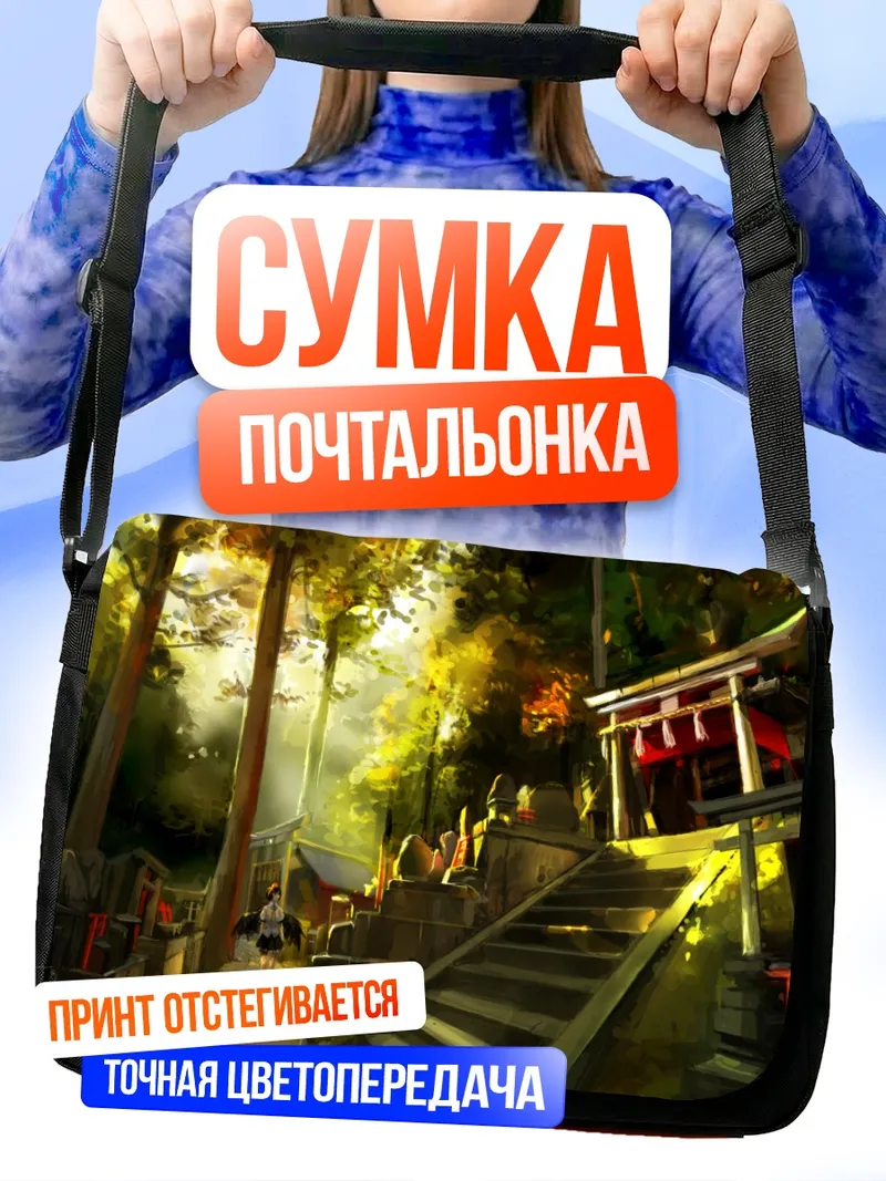 Сумка-почтальонка Ая Шамеймару в храме