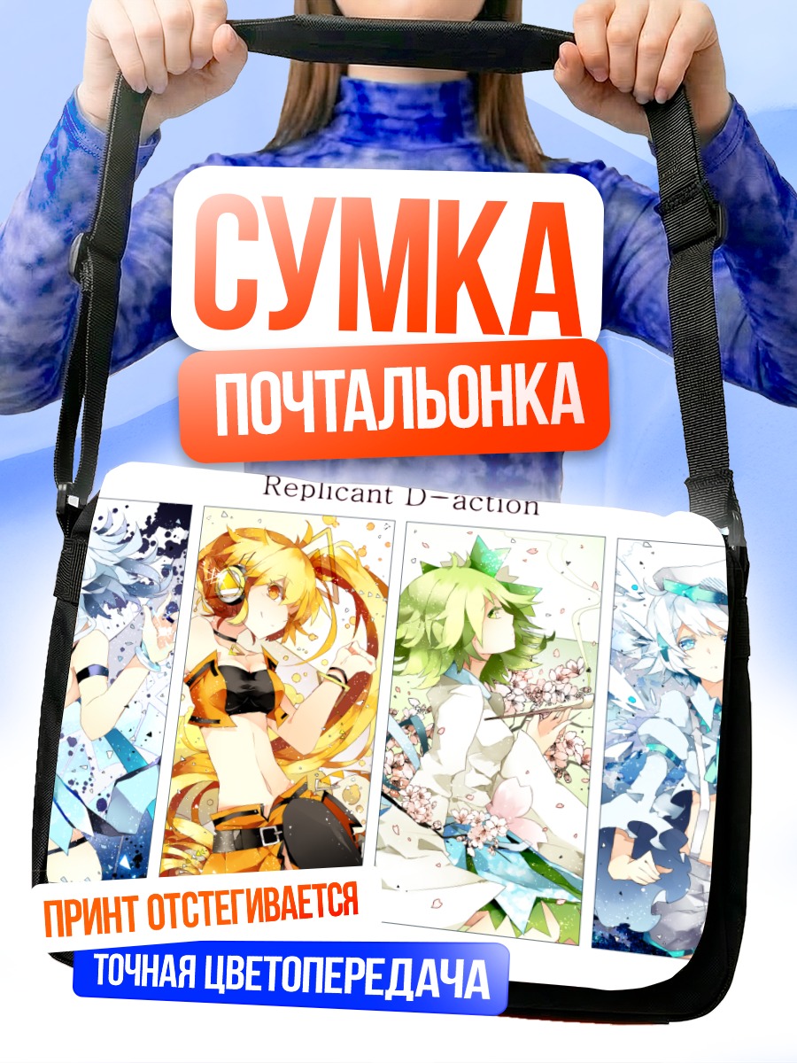 Сумка-почтальонка Replicant D-action