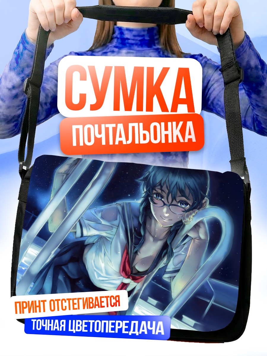 Сумка-почтальонка Школьница в очках