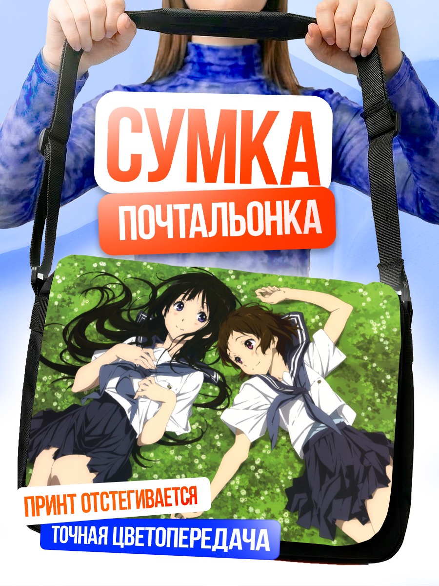 Сумка-почтальонка Эру Читанда и Маяка
