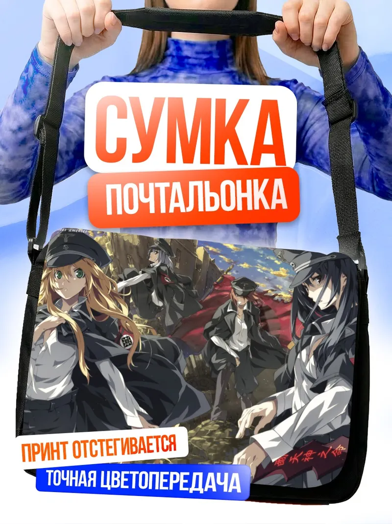 Сумка-почтальонка Касуми Аясэ и союзники