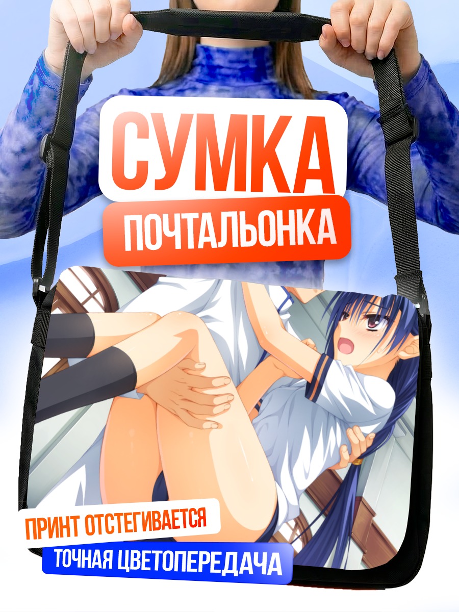 Сумка-почтальонка Майя Нагамицу в объятиях