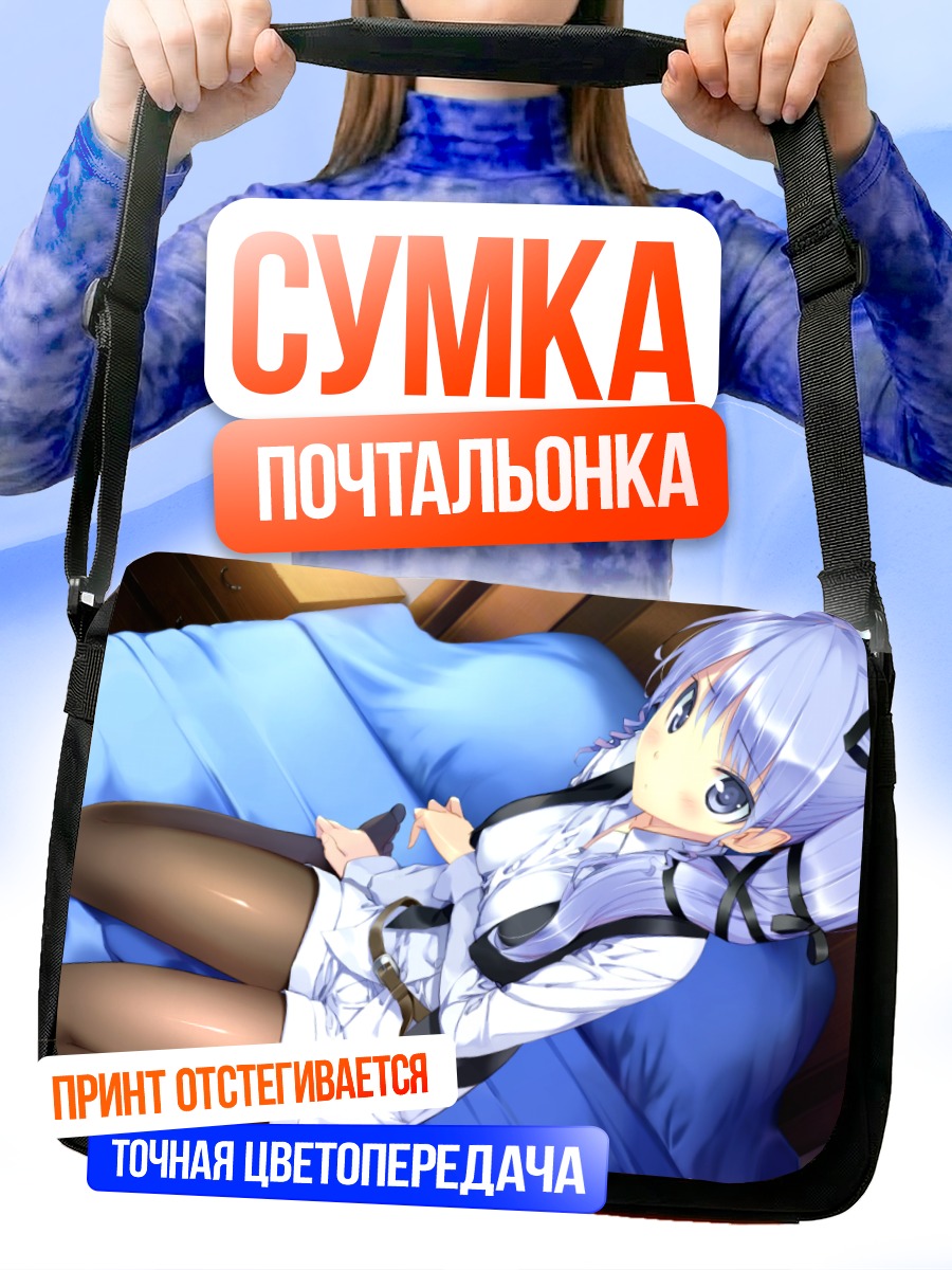 Сумка-почтальонка Фуми Томарияма в постели