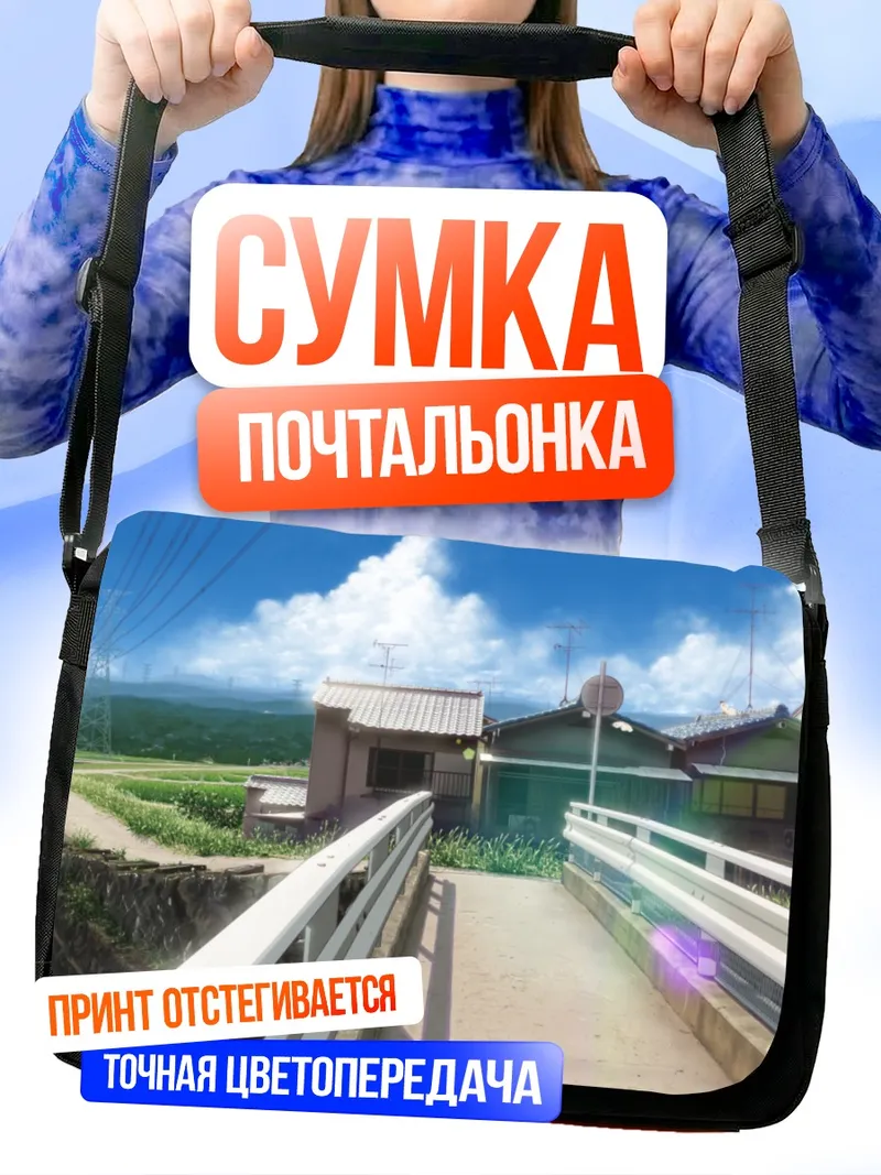Сумка-почтальонка Летний сельский пейзаж