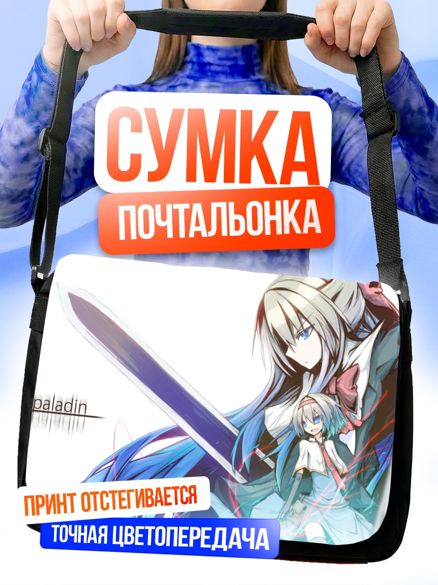 Сумка-почтальонка Элис Маргатройд и Голиаф