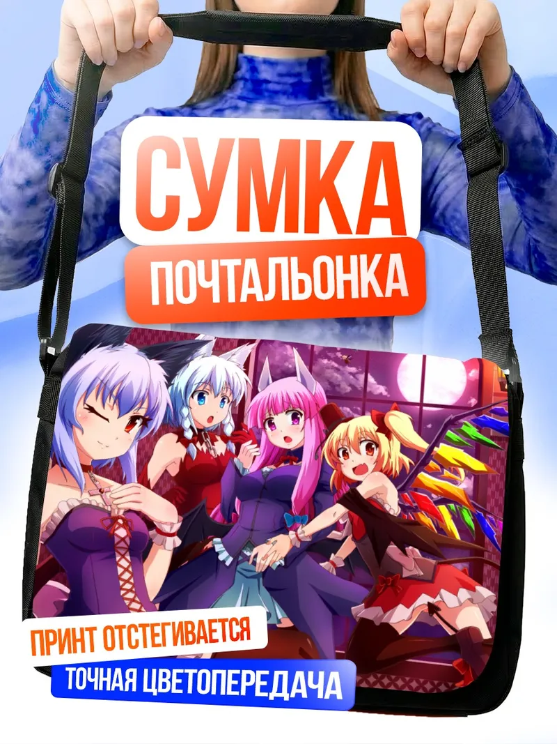 Сумка-почтальонка Фландр Скарлет и подруги