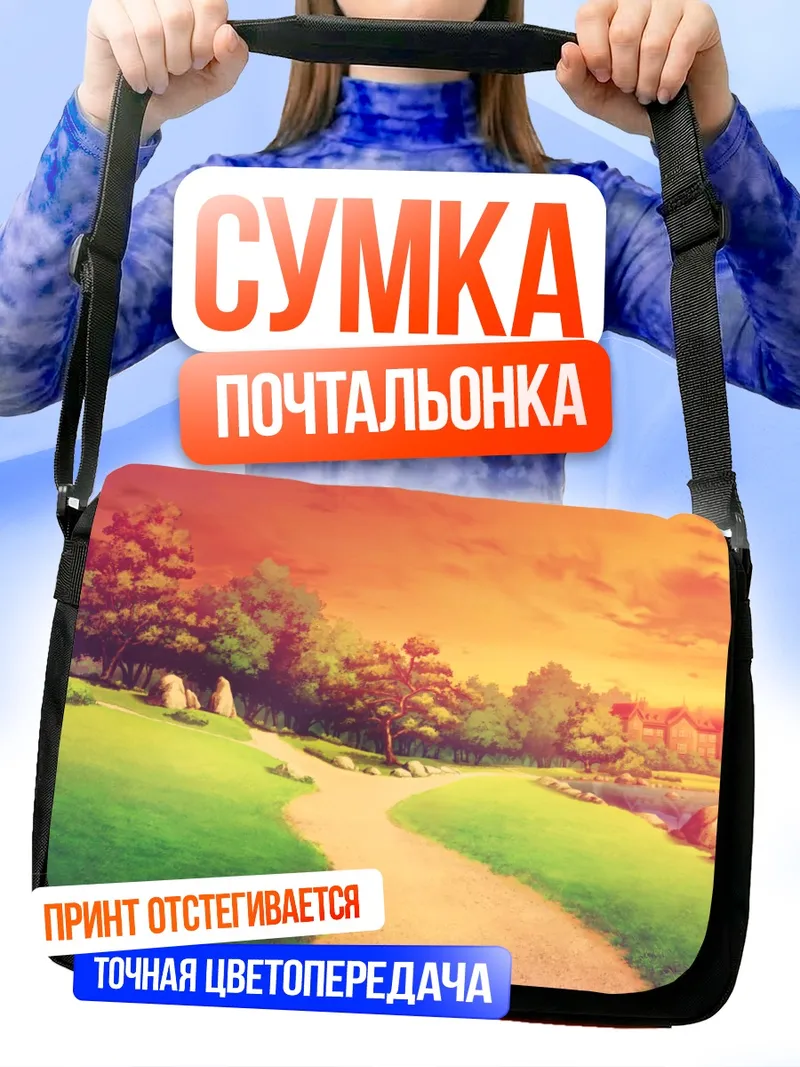 Сумка-почтальонка Солнечный летний пейзаж
