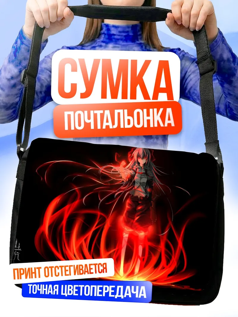 Сумка-почтальонка Моко Фудзивара в огне