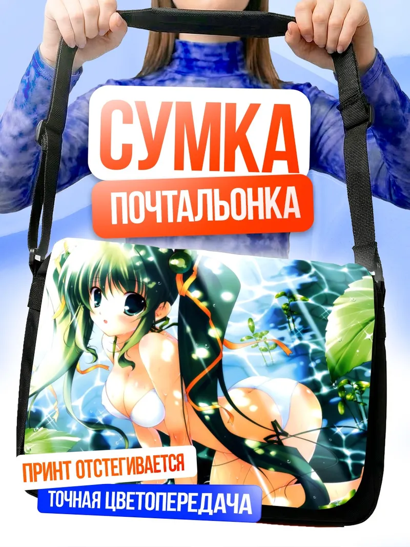 Сумка-почтальонка Мику Хацунэ на пляже