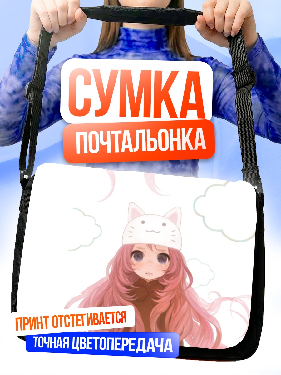 Сумка-почтальонка Лука Мегурин в шапке