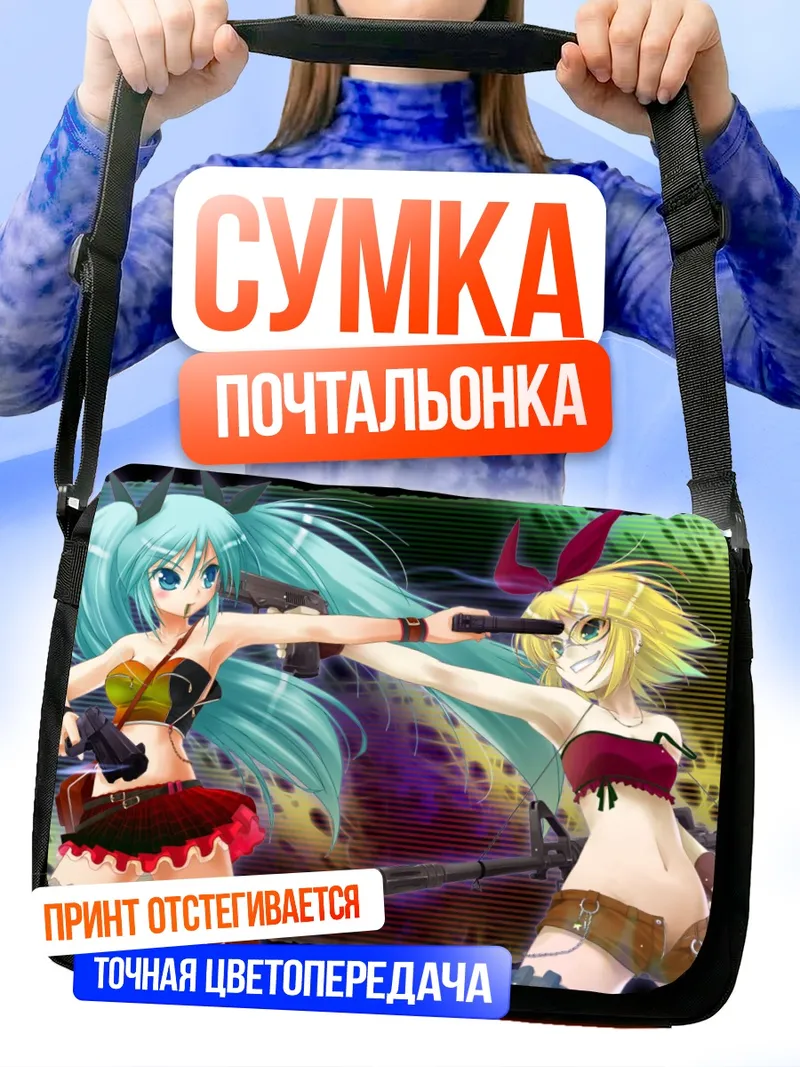 Сумка-почтальонка Мику Хацунэ и Рин Кагаминэ