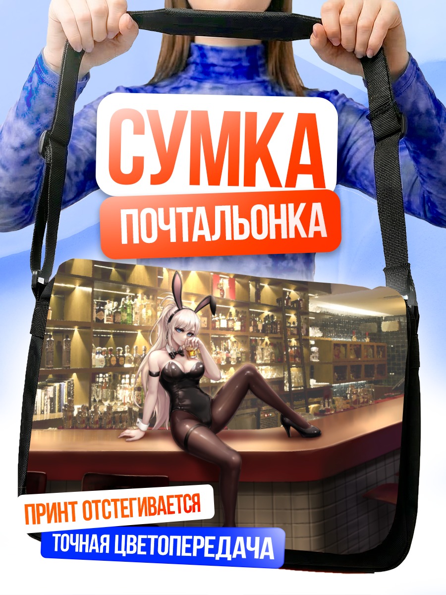 Сумка-почтальонка Стрелок в баре