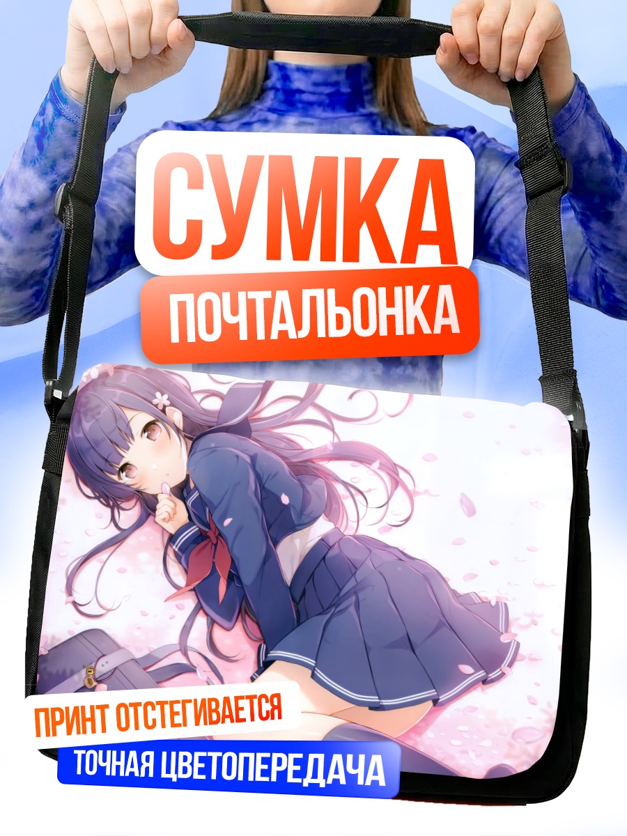 Сумка-почтальонка Девушка в сакуре