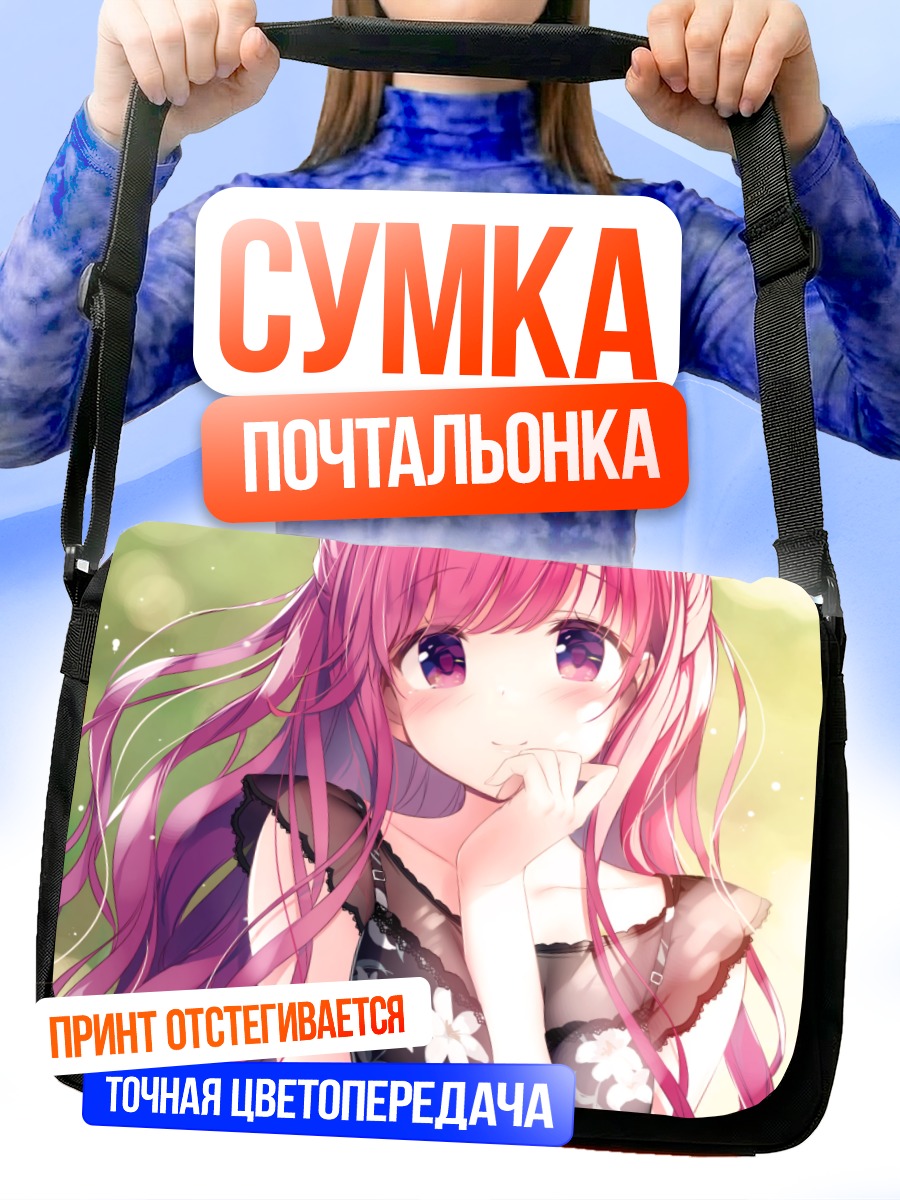 Сумка-почтальонка Розовая мечта