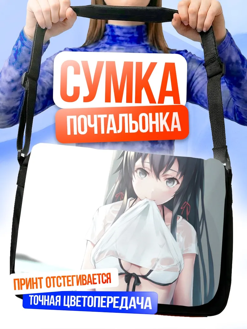 Сумка-почтальонка Юкиношита Юкино на пляже