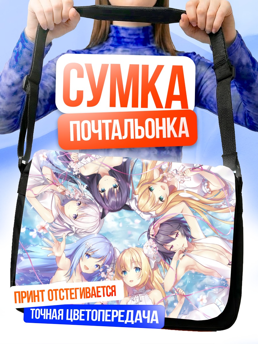 Сумка-почтальонка Девушки Livercity