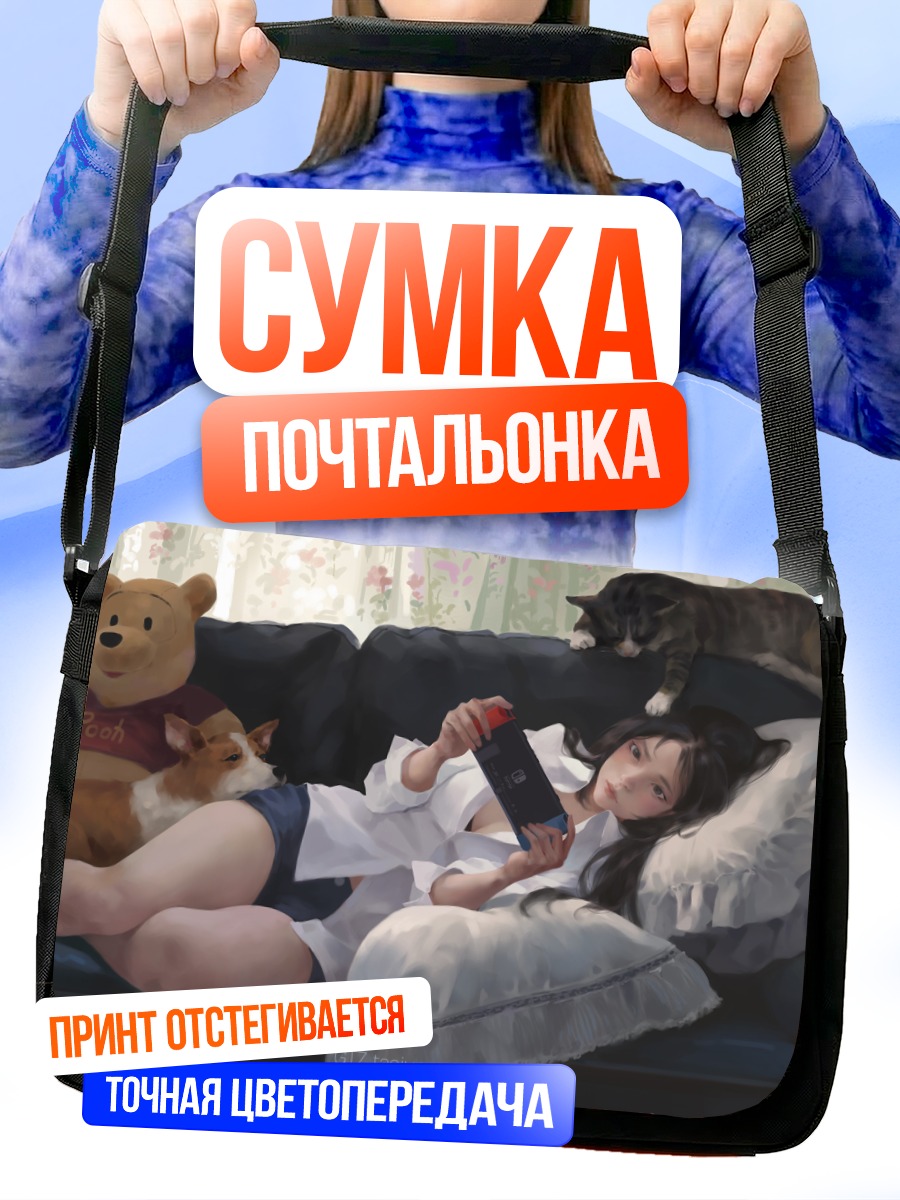 Сумка-почтальонка Девушка с питомцами