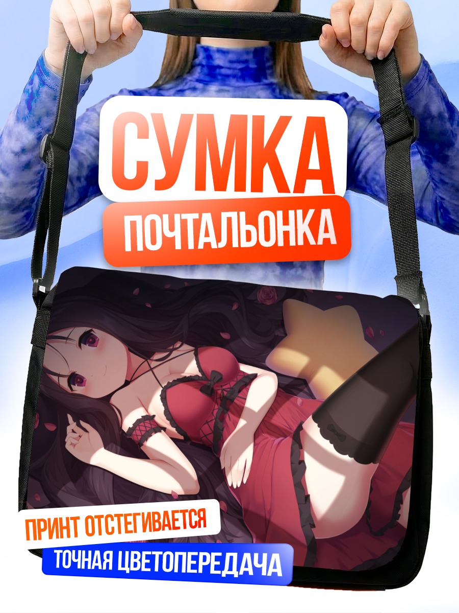 Сумка-почтальонка Девушка в цветах