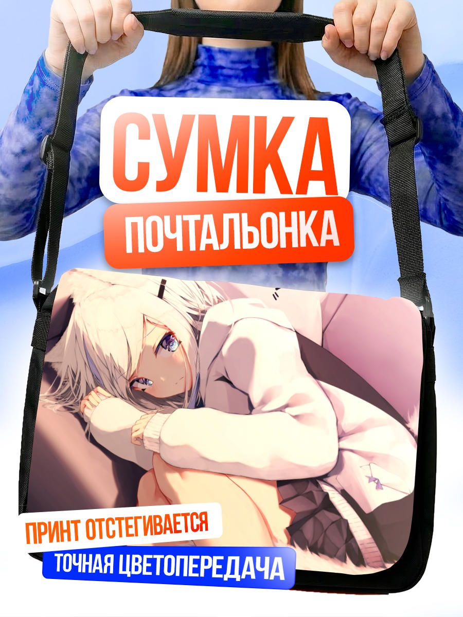 Сумка-почтальонка Девушка-лиса в худи