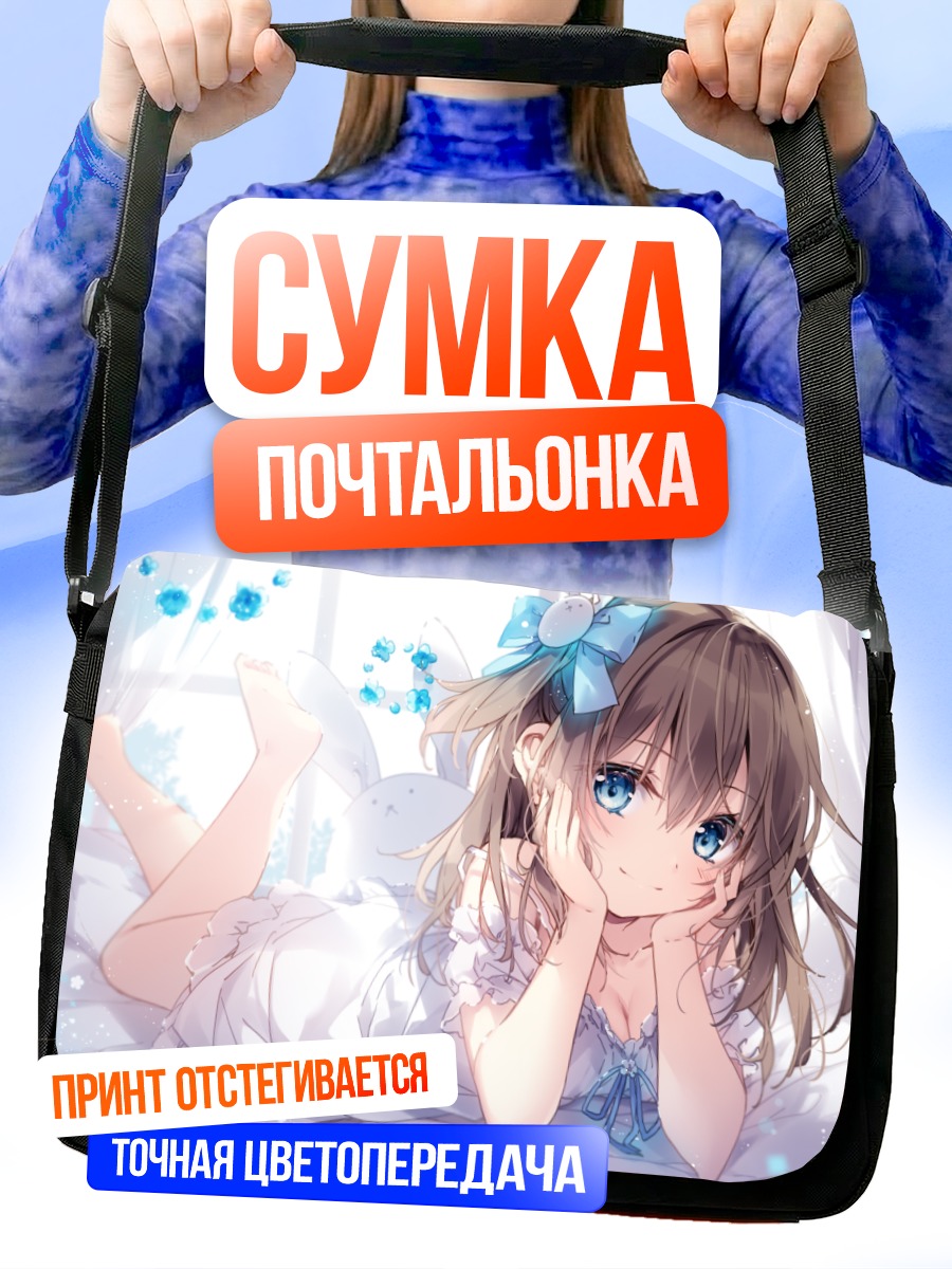 Сумка-почтальонка Девушка-зайчик в платье