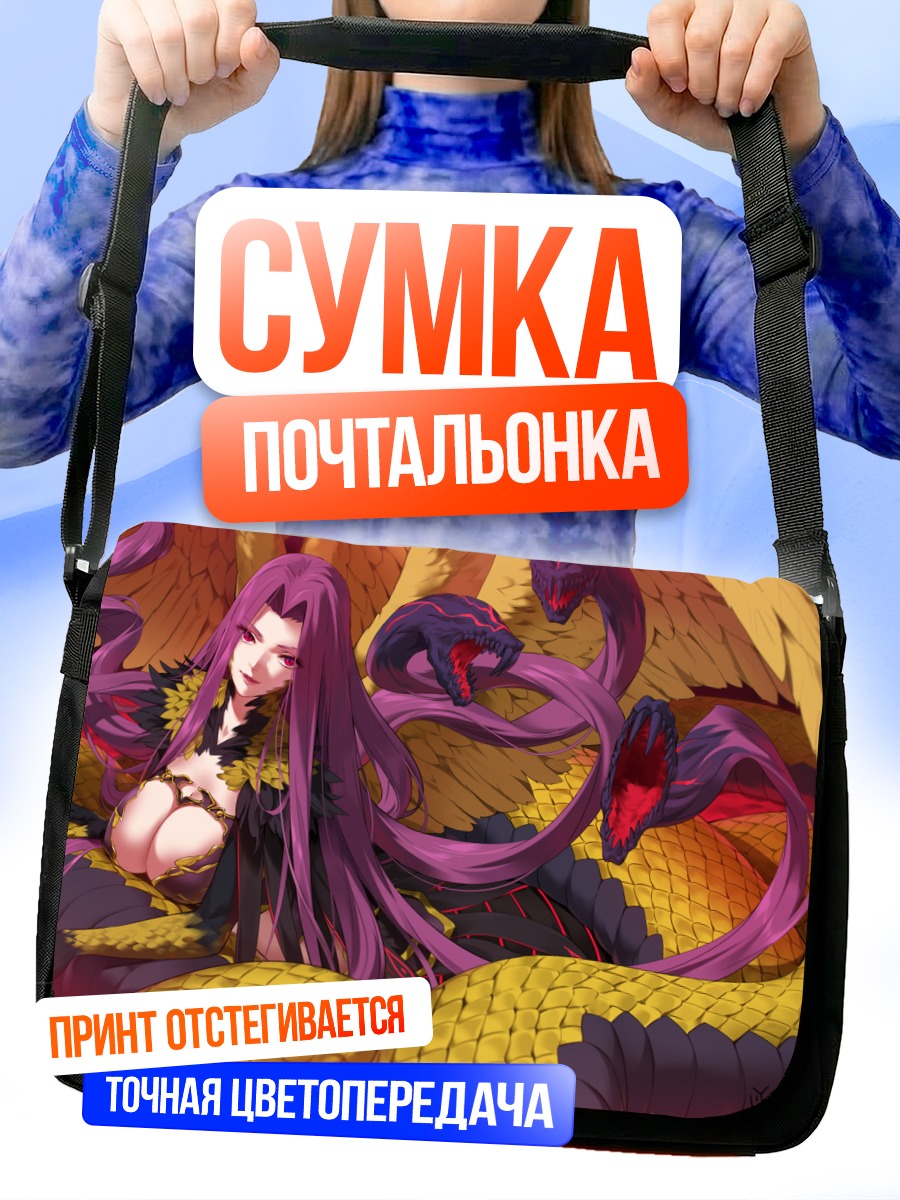 Сумка-почтальонка Горгона из Fate
